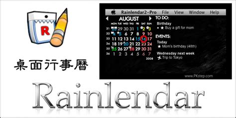 桌上日曆|Rainlendar 下載+教學｜Win、Mac 免費電腦桌面行事